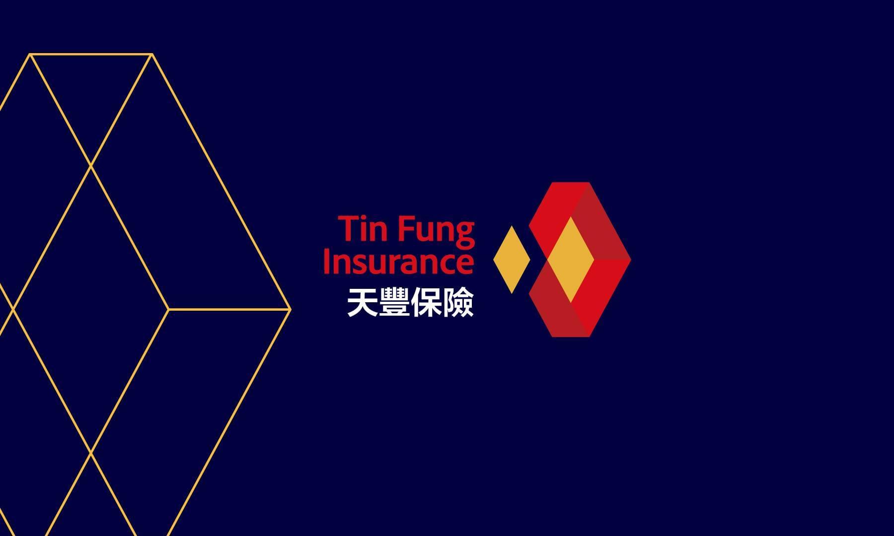 天豐保險 | Tin Fung Insurance